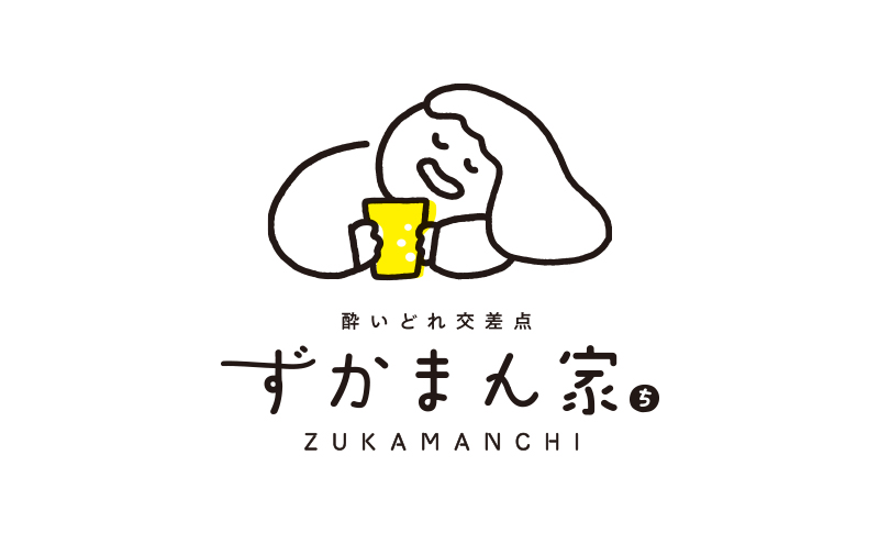 ずかまん家