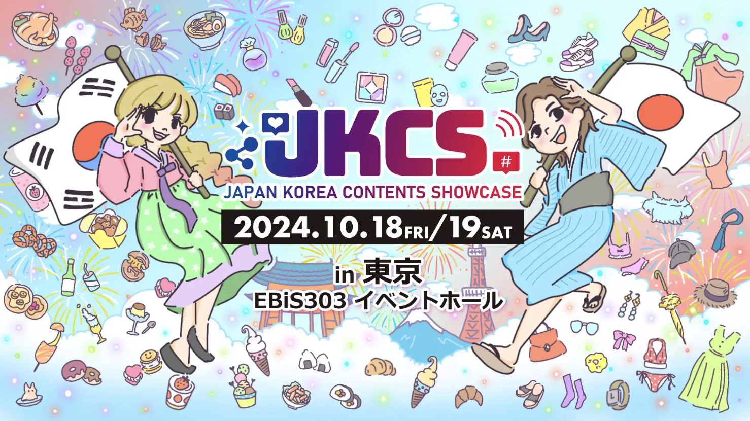 JKCS2024会場マップが初公開！韓国ブース2つが追加決定！セルフ体験エリアもご紹介！『JKCS2024 (Japan Korea Contents Showcase2024)』